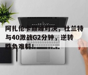 - 杜兰特巅峰集锦 